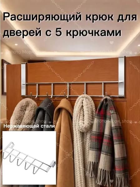 Вешалка для одежды, крючок для одежды для дверей шкафа, 5 крючков (нержавеющая сталь),Необычайно широкий