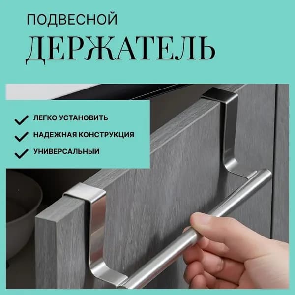 Органайзер барный для полотенец х 2 см х 8.5 см, 1 шт