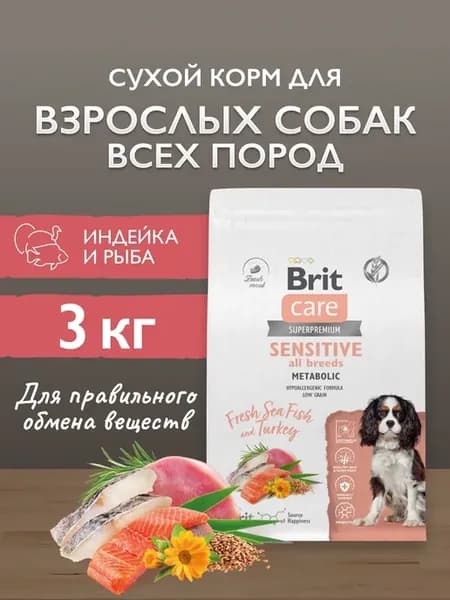 Сухой корм для собак всех пород Индейка Рыба 3 кг