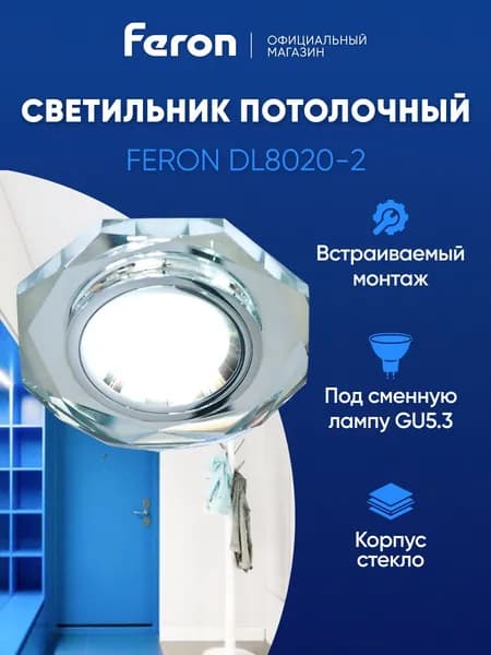 Светильник потолочный встраиваемый GU5.3, серебро, Feron DL8020-2 19701