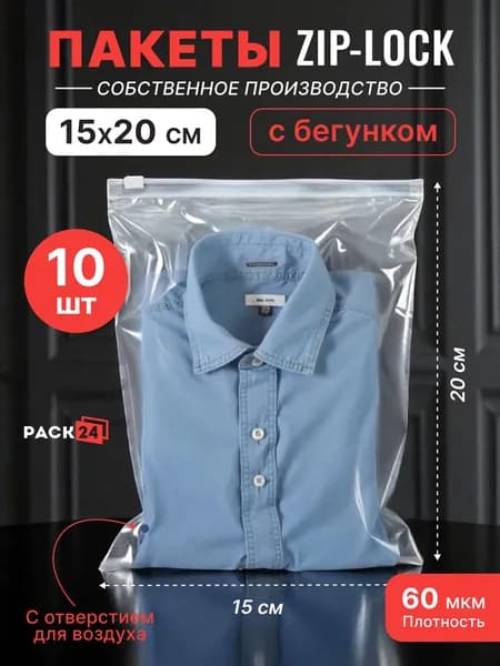 Зип пакеты с отверстием для воздуха15x20 см с замком слайдер/зип пакеты для хранения - 10 шт.