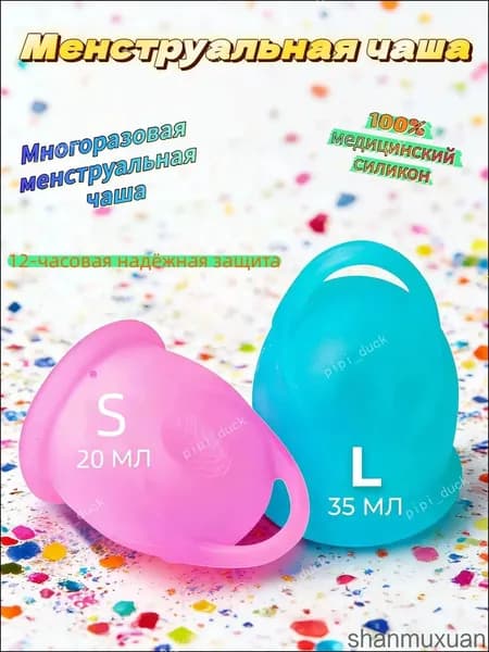 Комплект из 2 штук силиконовых менструальных чаш, многоразового использования, размеры S, L LL1