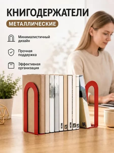 Подставка органайзер для книг настольная