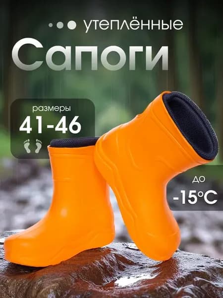 Тёплые короткие резиновые сапоги со съёмным носком