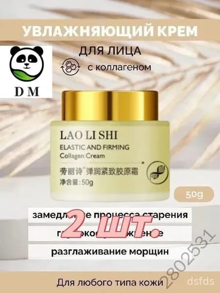 Крем для ухода за кожей