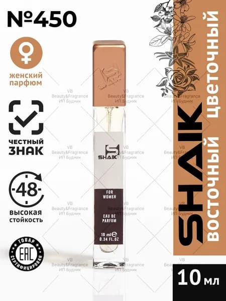 SHAIK Парфюмерная вода женская SHAIK 450 GOODNIGHT KISS турецкие масляные духи 10 мл