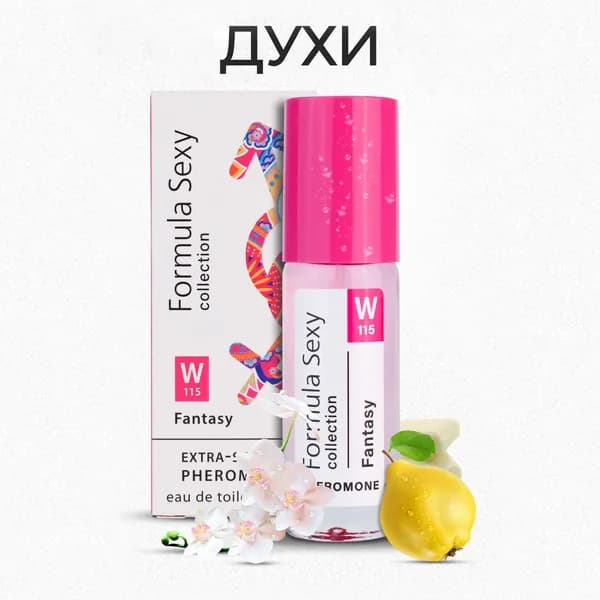 Духи женские стойкие, с феромонами, туалетная вода. Formula Sexy collection Fantasy айва киви белый шоколад пирожное (W115) 30 мл. подарок девушке