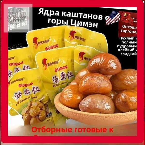 Счастливый каштан Kaiyuan - Без Оболочки, Оптовая Упаковка, Шаньдун, Срок Годности 365 Дней!