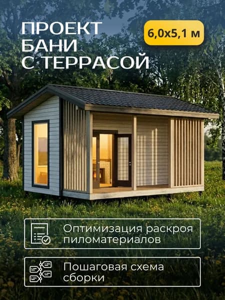 Проект каркасной бани с навесом 6*5.1 м