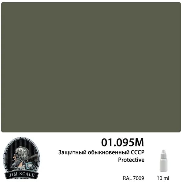 01.095MJIM Краска водно-акриловая цвет Защитный обыкновенный СССР Protective 10 мл Jim Scale