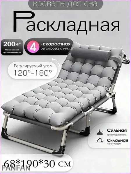 Раскладушка ,68х190х30см