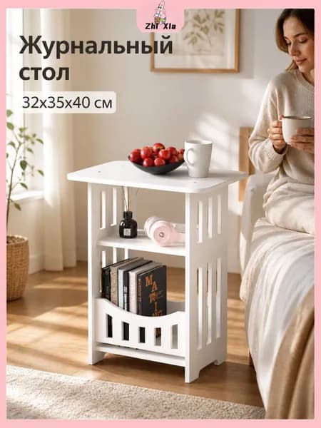 Журнальный стол, 32х35х40 см