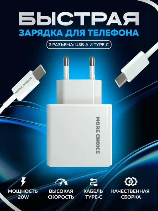Быстрая зарядка type-C для Android и iPhone 15 16
