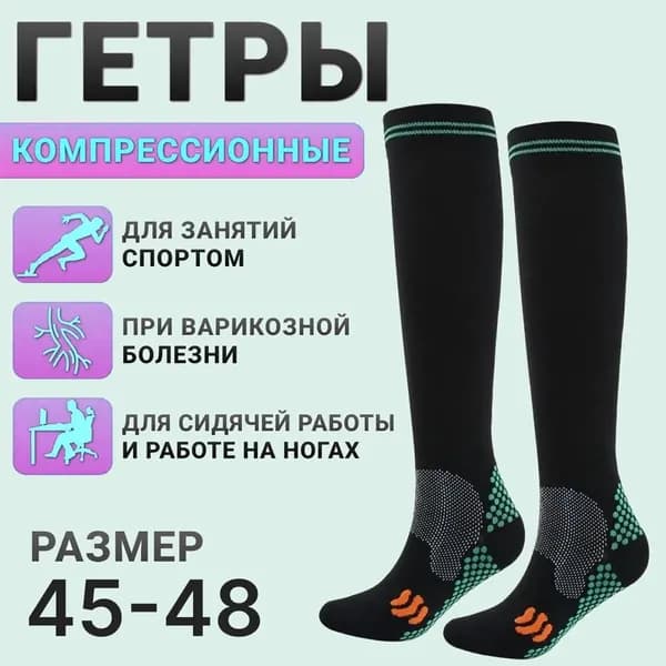 Гольфы женские, мужские красота и уход, 1 пара