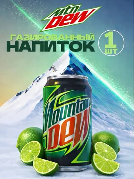 Газированный напиток Mountain Dew Афганистан, 300 мл