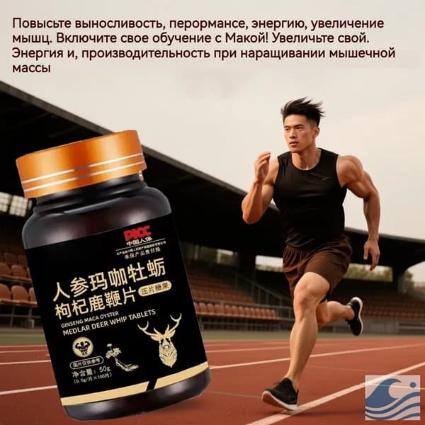 Мака+ перуанский женьшень, пищевая добавка для повышения энергии и либидо, афродизиак