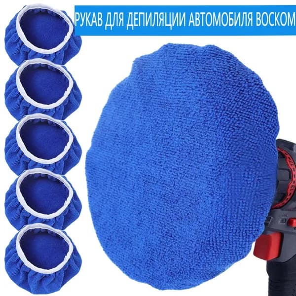 Набор для полировки автомобиля, микрофибра, 1 шт.