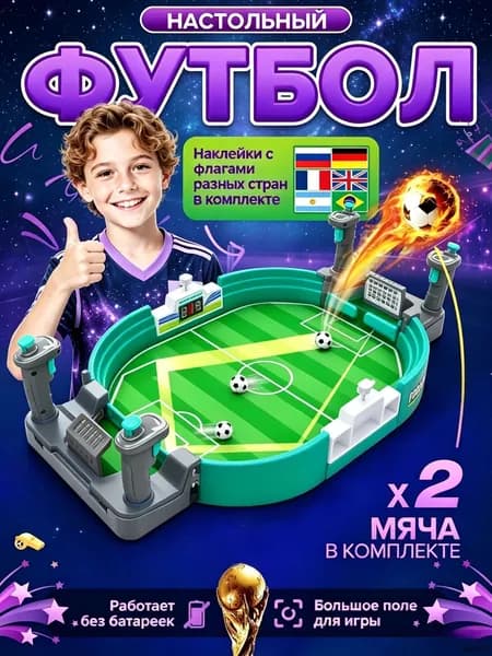 Настольный футбол большой складной / Развивающие настольные игры для детей,Многопользовательская Интерактивная Игра