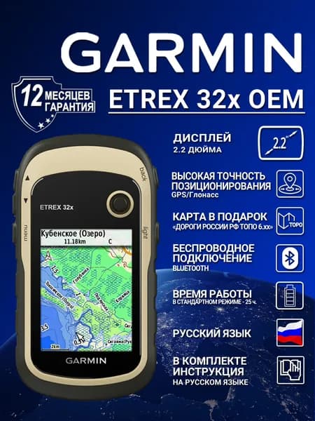 Навигатор Garmin eTrex 32x OEM с картой Дороги России ТОПО 6.хх