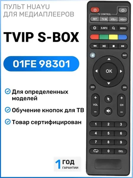 Пульт для цифровых приставок Tvip v.415, v.501, v.525, v.530, v.605, v.610, v.615 с обучаемой ТВ секцией без поддержки блютуз