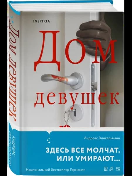 Дом девушек