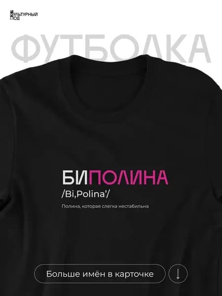 Футболка именная Полина