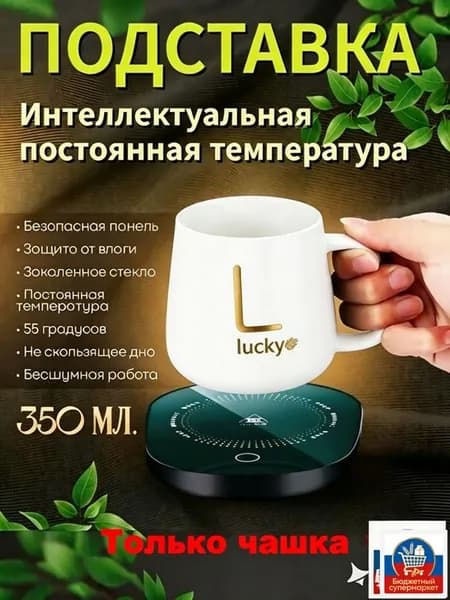 Электрический подогреватель напитков 16W автоотключение, закалённое стекло, подойдёт для любых кружек