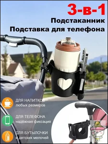 Подстаканник для коляски. Подстаканник на коляску. Держатель для бутылки.