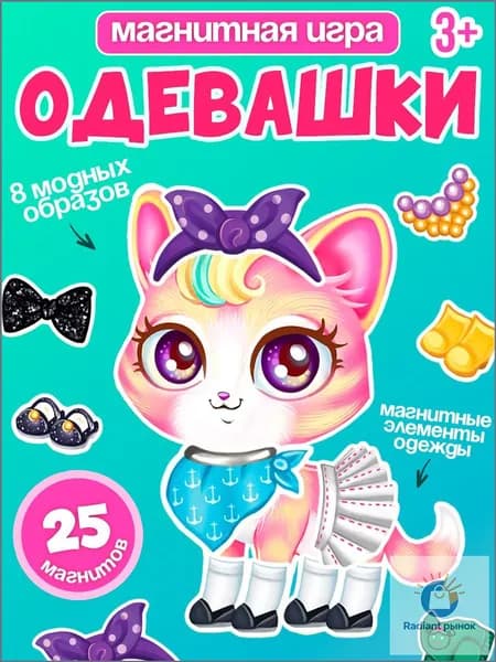 Магнитная кукла с одеждой "Пушистая мода" / Магнитная одевашка для девочек