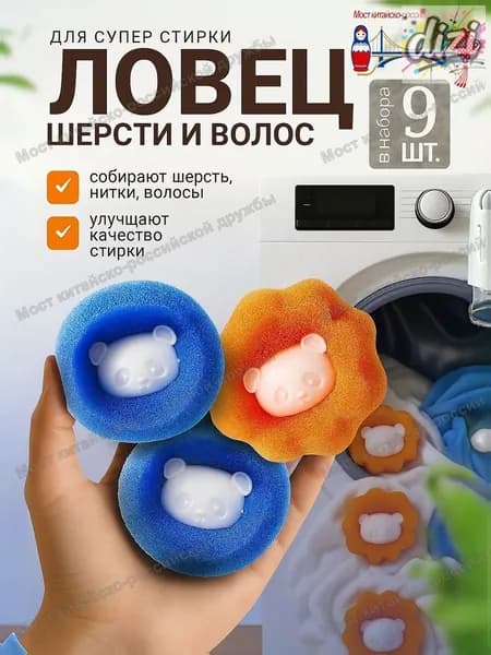 Шарики для стирки от шерсти и волос, в стиральной машине мячики против мусора, катышек, ворса