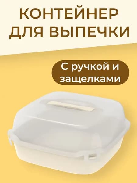 Тортовница контейнер для торта с крышкой и ручкой