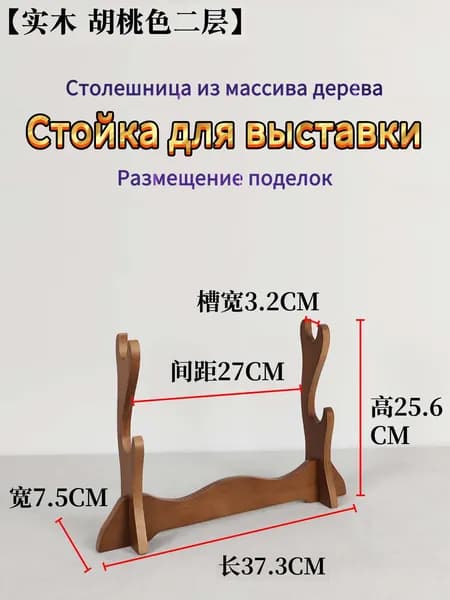 Подставка декоративная под сувенирное оружие, 1 шт.