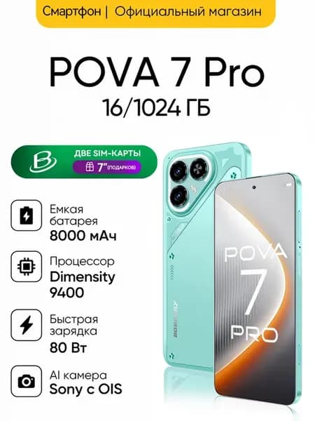 Игровой смартфонTecno Pova7 Pro 5G 16ГБ+1024ГБ 8000 мАч