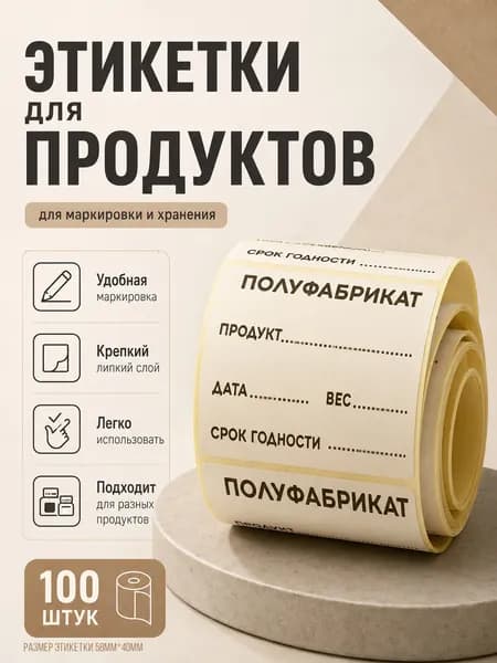 Этикетка для банок, бутылок, для контроля срока годности 5.8 x 4 см, 100 шт.