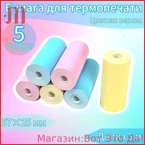 Фотобумага, 5 лист., шт