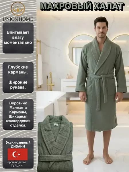 Халат домашний банный махровый, Турция