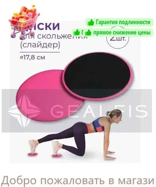 Диски для скольжения,глайдинга / Слайдеры для фитнеса 2 шт.