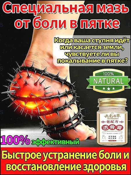 Качественная мазь с желчью от пяточной шпоры, 50 г