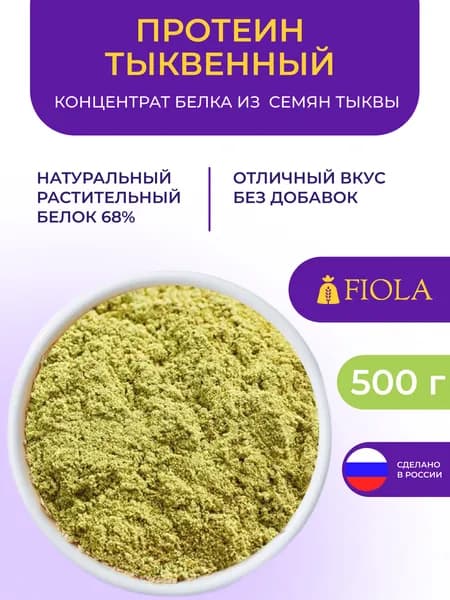 Растительный протеин из семян тыквы, 500 г