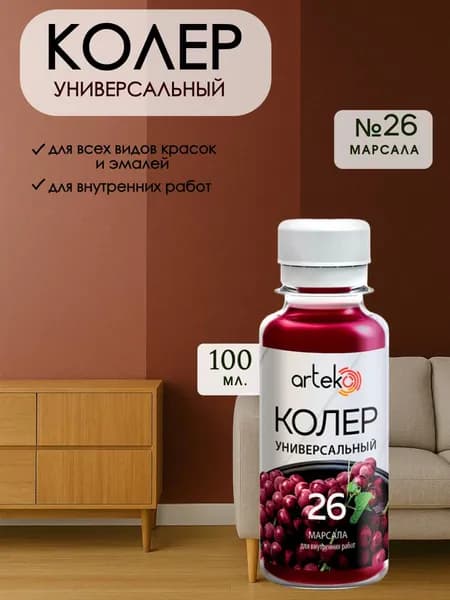 Колер для краски универсальный паста "Марсала" 100мл