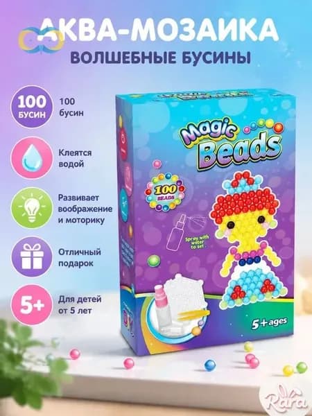 Аква-мозаика волшебные бусины на 100 штук, творческий набор для детей от 5 лет