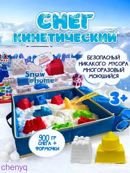 Кинетический снег песок 900г с формочками для лепки