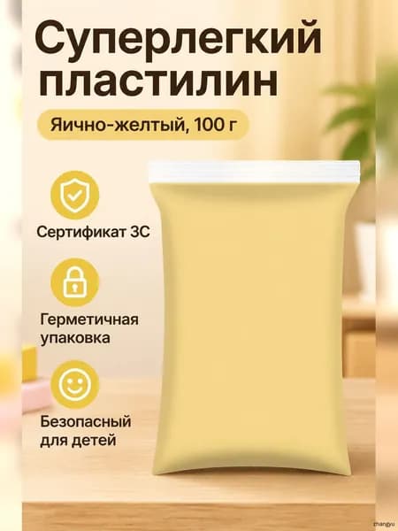 Пластилин полимерный 100 г, пастельно-желтый мягкий, не липнет к рукам, для детского творчества