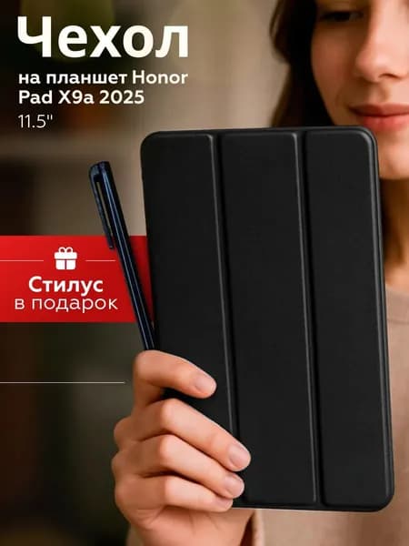 Чехол на Honor Pad X9a 2025, X9 Pro 2024 11.5, Хонор Пад Х9а