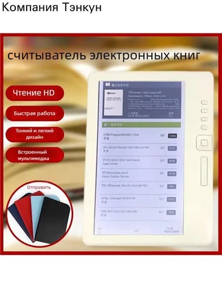 7" Электронная книга B7-8G-Электронная книга с цветным экраном и подсветкой, (Русский， Защитная оболочка，водонепроницаемый), белый