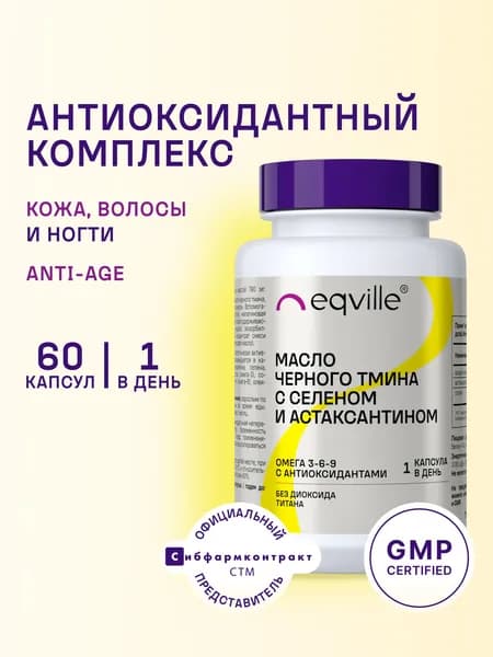 Масло черного тмина с селеном и астаксантином, 60 капсул
