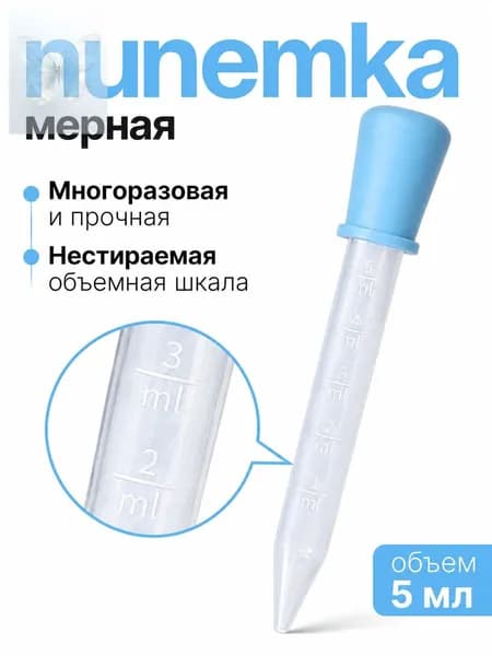 Пипетка пластиковая, мерная для жидкостей 5 мл, голубая