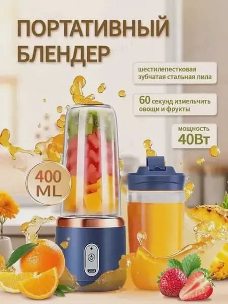 Портативный блендер 1, пурпурный