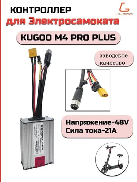 Контроллер для электросамоката M4 Pro Plus