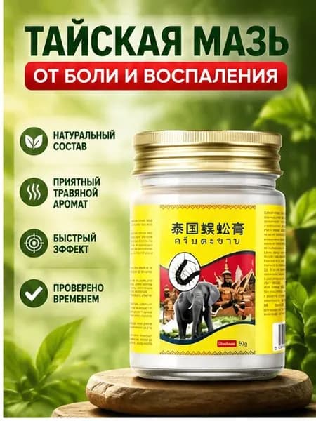 маз для спины/монастырская травница мазь для суставов/мазь от боли в суставах